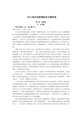 2014届先知新课标语文模拟试卷