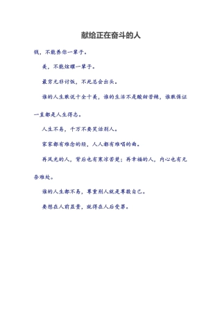 献给正在奋斗的人 (3)