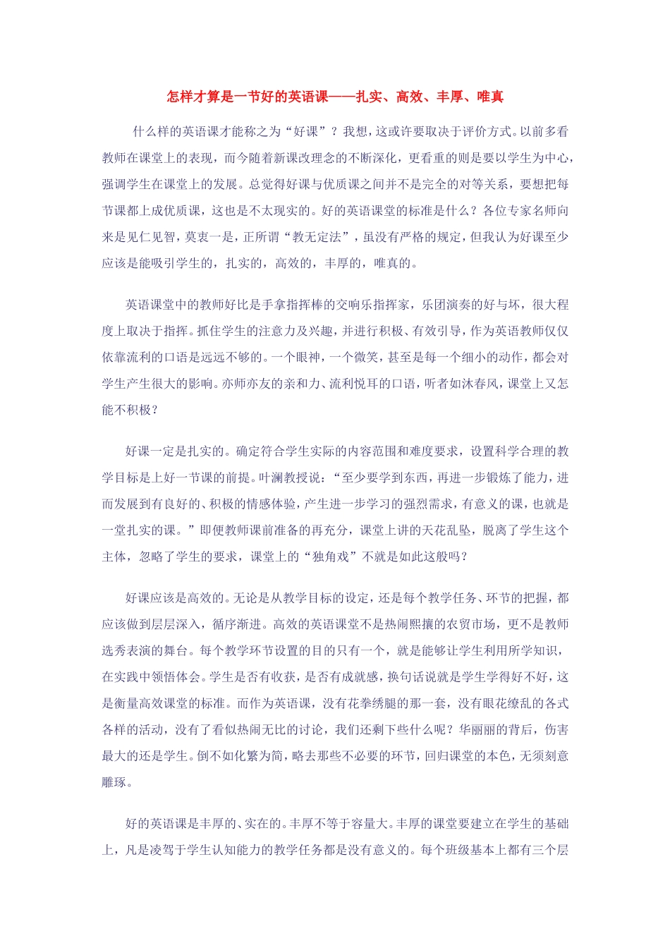 怎样才算是一节好的英语课_第1页