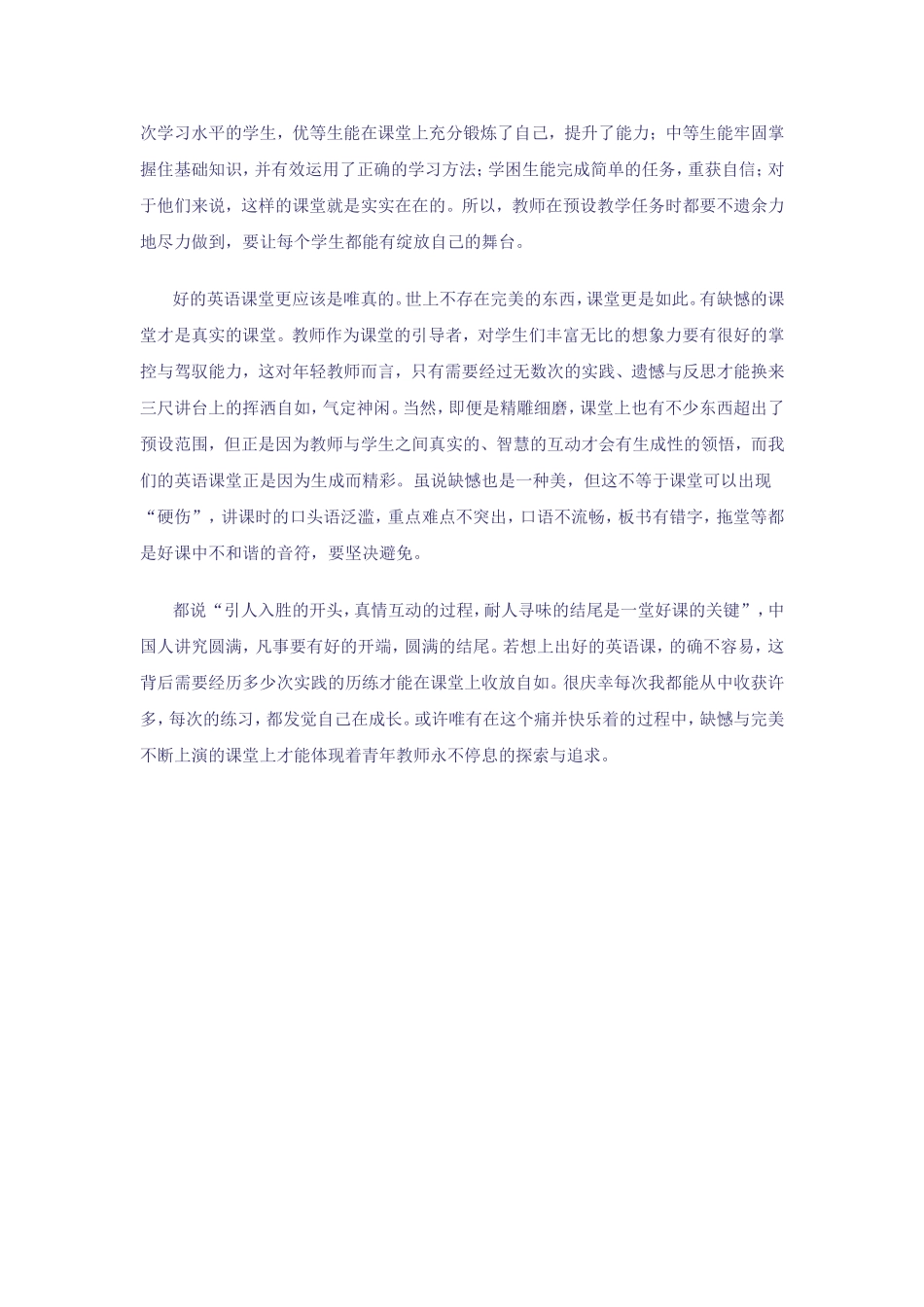 怎样才算是一节好的英语课_第2页