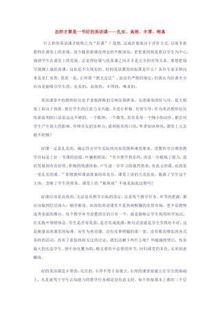 怎样才算是一节好的英语课