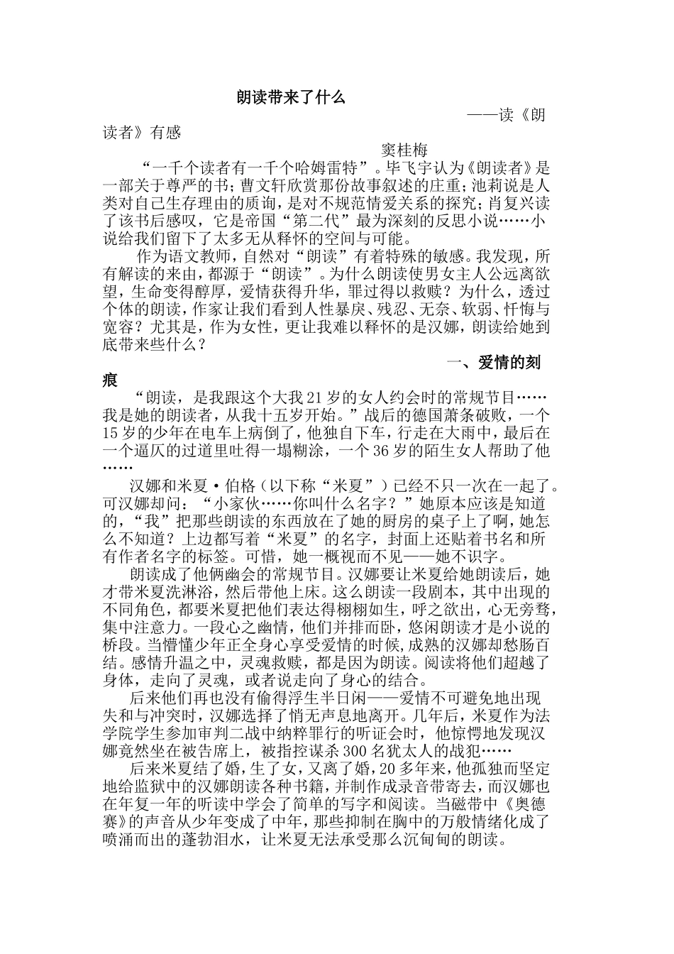 朗读带来了什么_第1页