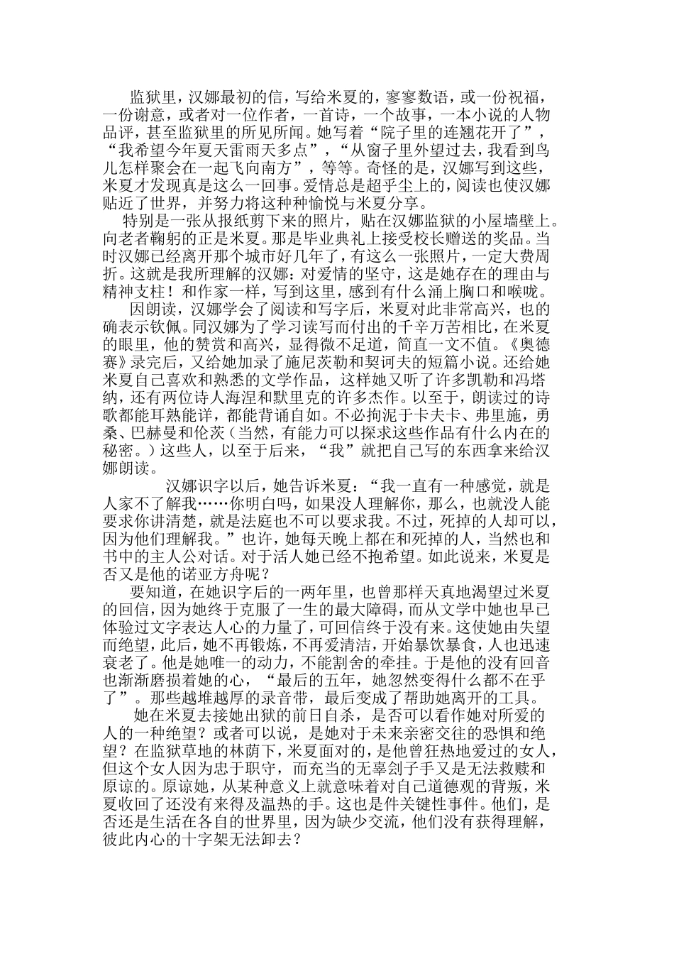 朗读带来了什么_第2页