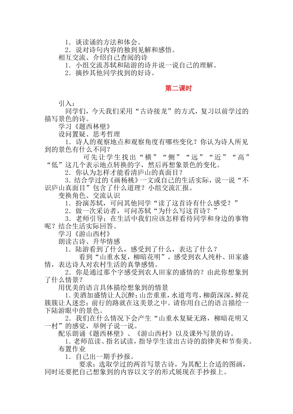 学会多角度观察事物──《古诗两首》教学设计_第2页