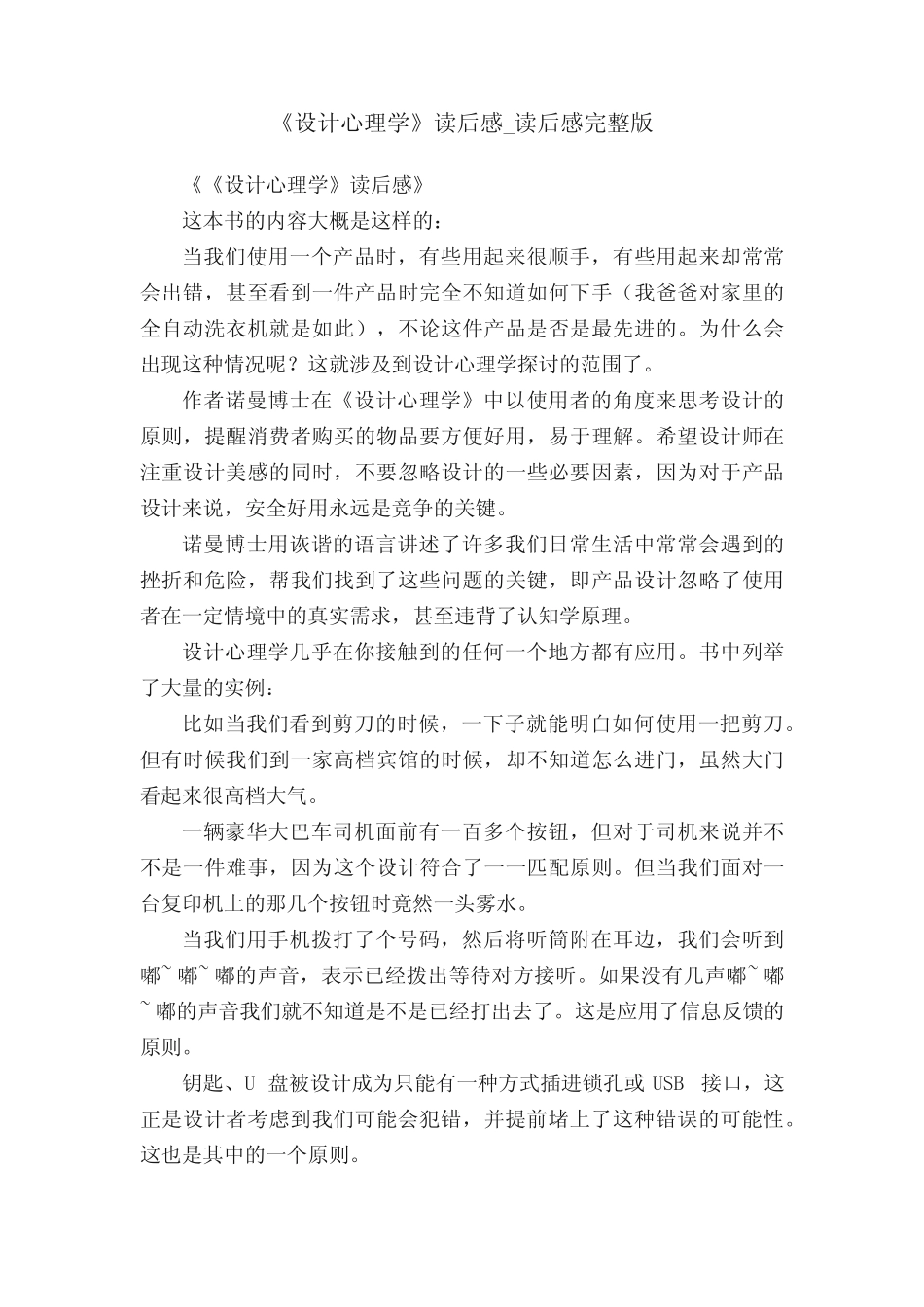 《设计心理学》读后感_读后感完整版 _第1页