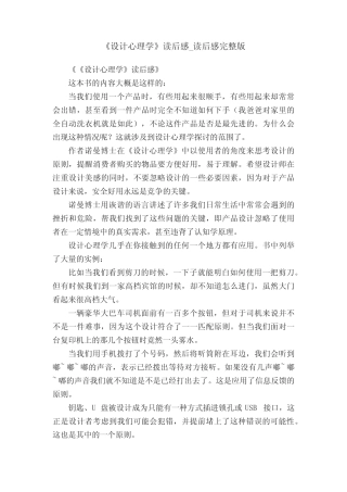 《设计心理学》读后感_读后感完整版 