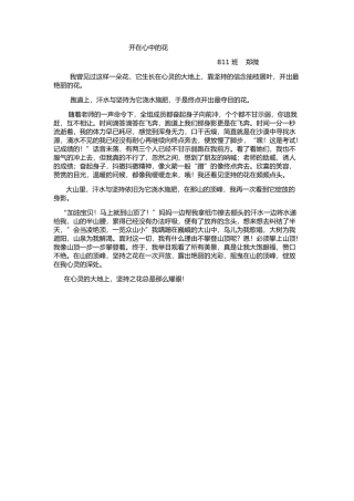 班郑微开在心中的花