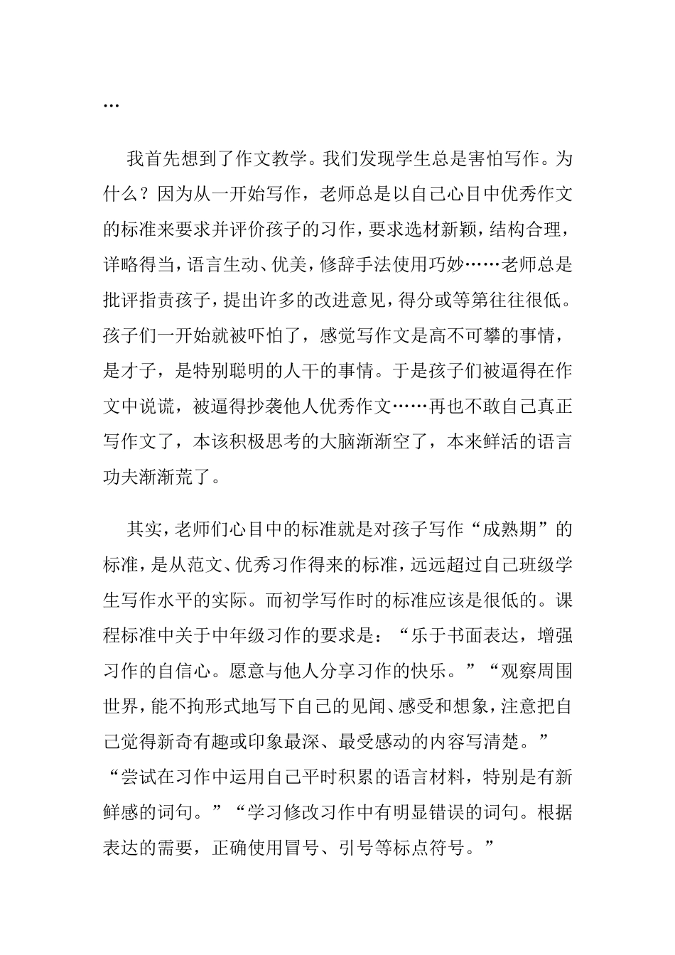 装修与习作教学_第2页