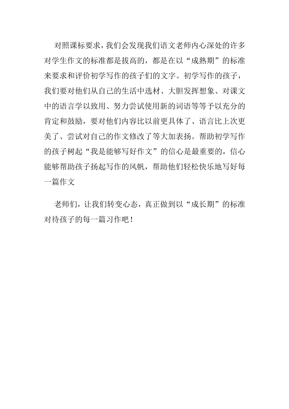 装修与习作教学_第3页