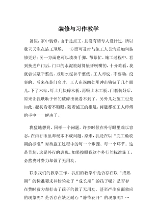 装修与习作教学