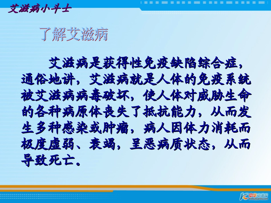 艾滋病小斗士_第2页