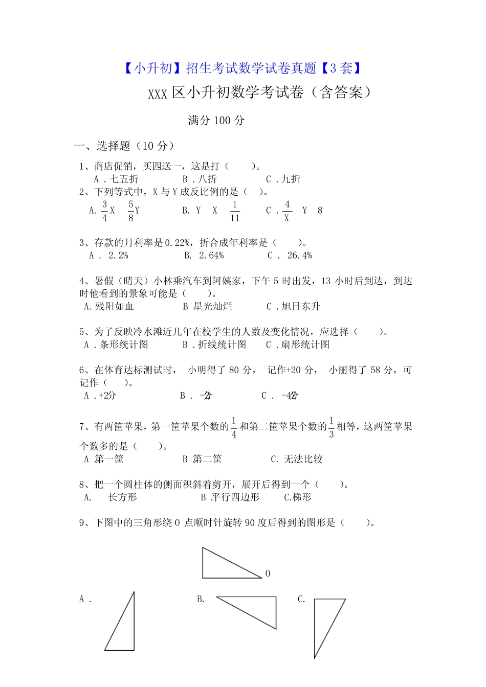 【小升初】六年级招生考试数学试真题模拟试卷【3套】 _第1页