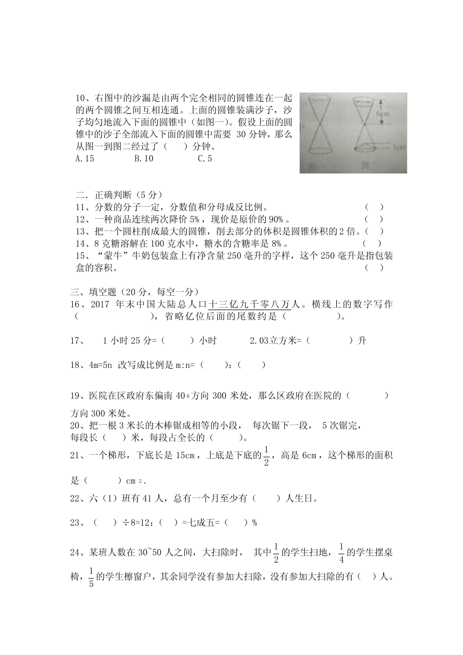 【小升初】六年级招生考试数学试真题模拟试卷【3套】 _第2页