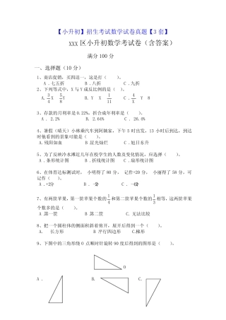 【小升初】六年级招生考试数学试真题模拟试卷【3套】 