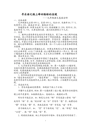 初三年级语文卷面分析