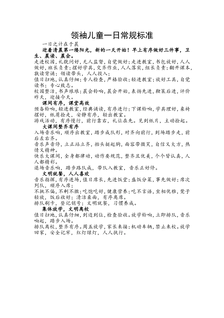 领袖儿童一日常规标准_第1页