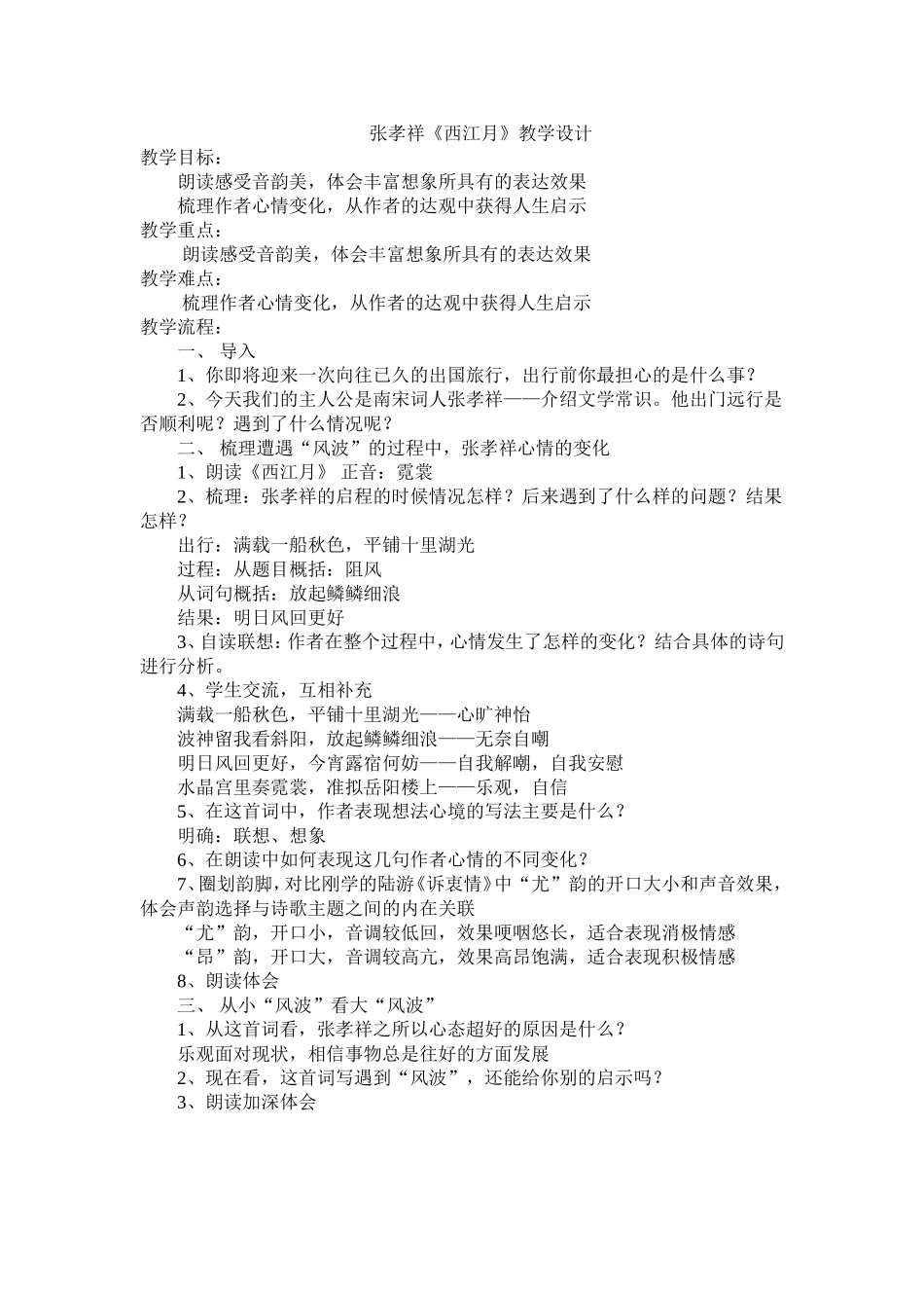 《西江月》教学设计_第1页