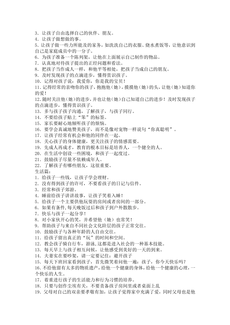 告诉你的孩子什么才重要_第2页