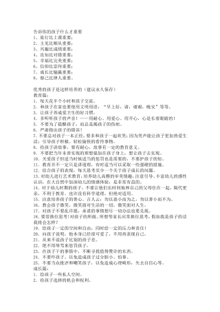 告诉你的孩子什么才重要