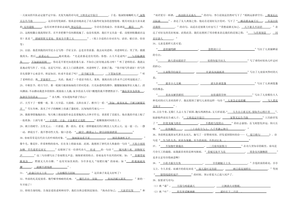 古诗词填空(含答案) _第2页