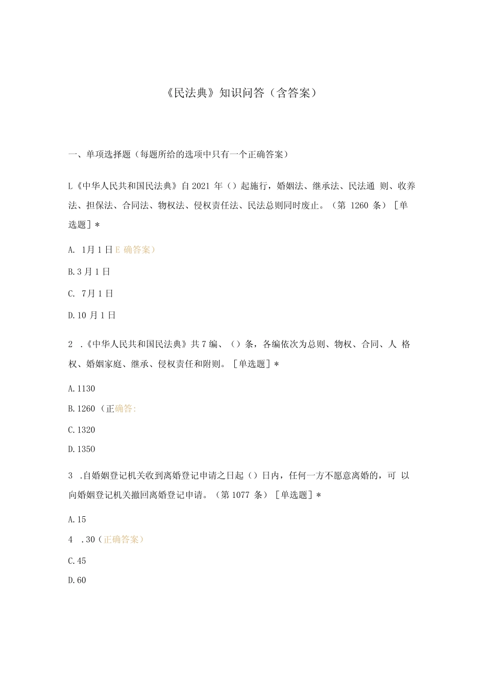 《民法典》知识问答试题含答案 _第1页