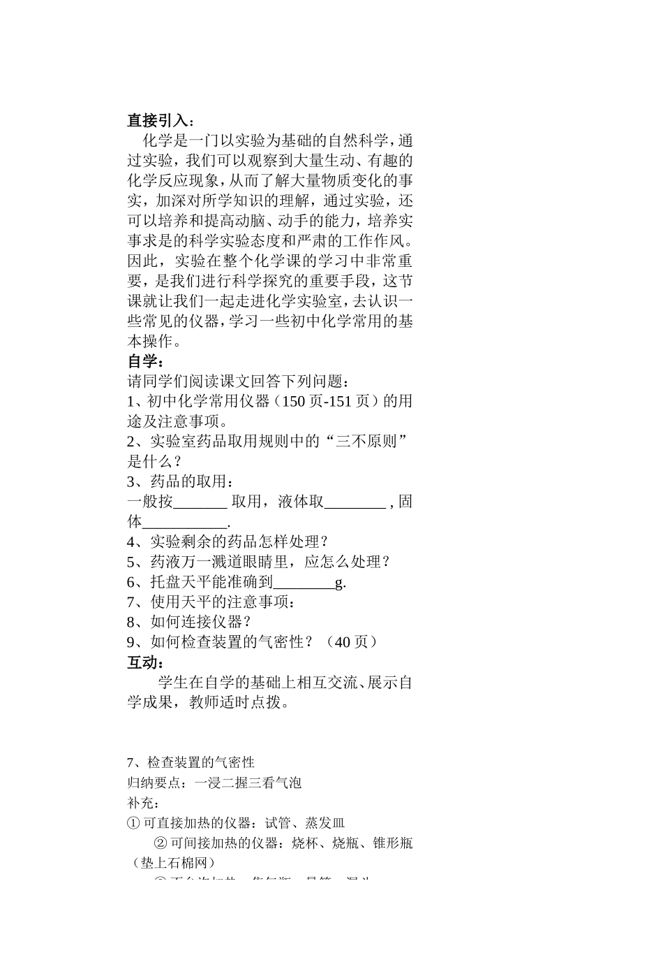 走进化学实验室1内容_第1页