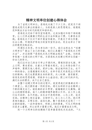 精神文明单位创建心得体会