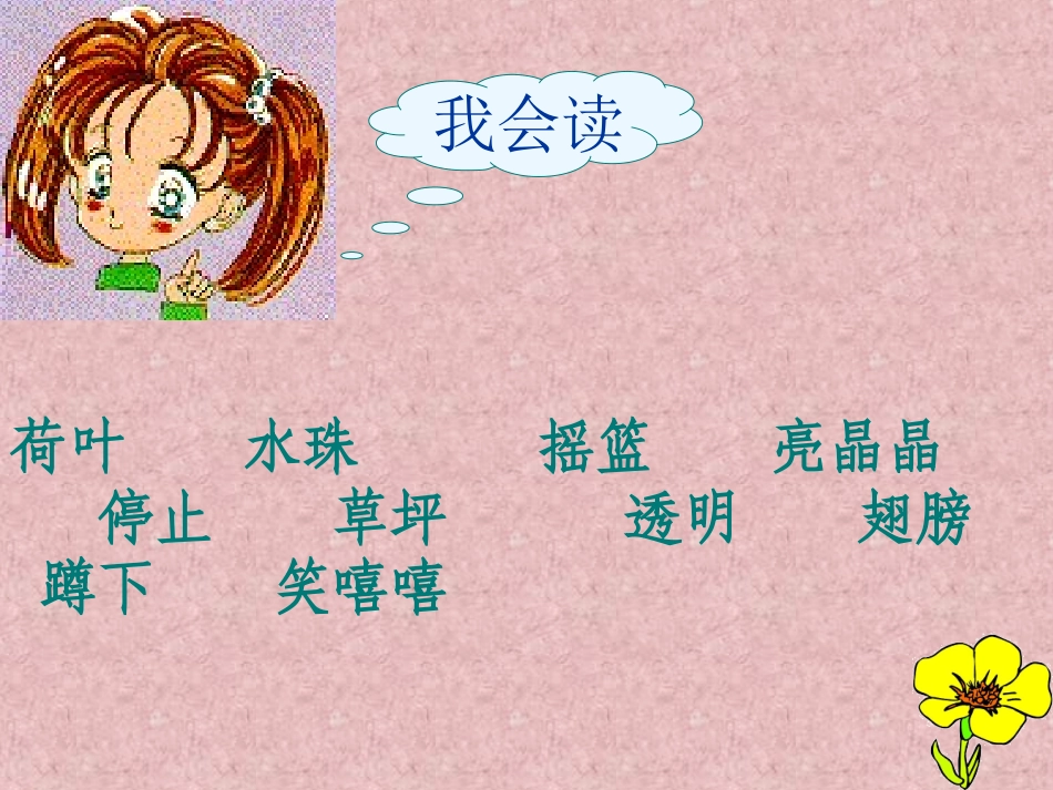 夏夜多美课件_第3页