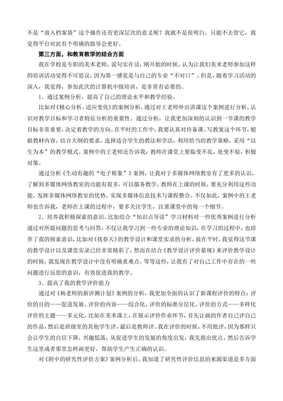 参加信息技术中级培训学习的认识_第3页