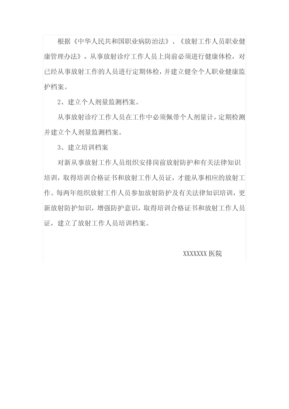 放射防护档案管理制度 _第2页