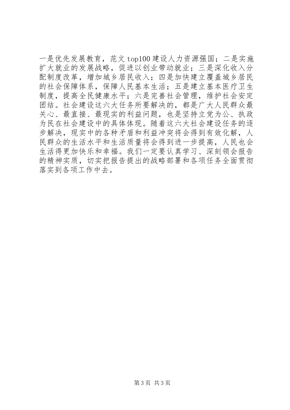 优秀范文：学习党的十七大心得体会精华版_第3页