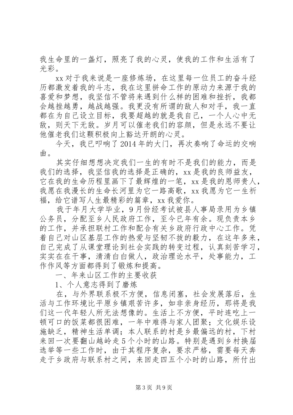 建筑工作体会与收获_第3页