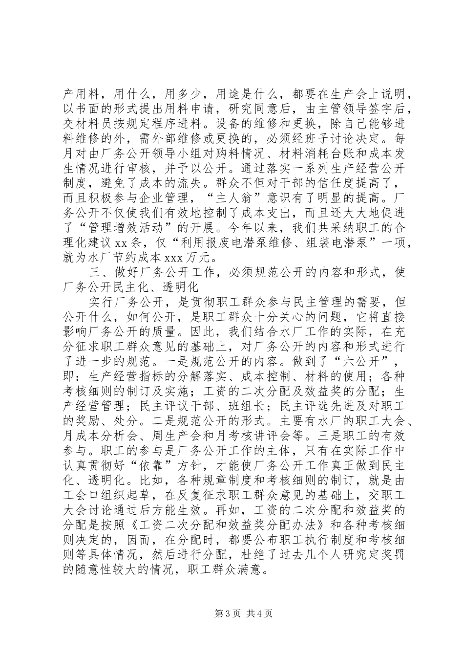 水厂厂务公开工作的主要做法和体会_第3页