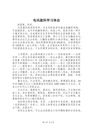 电讯盈科学习体会