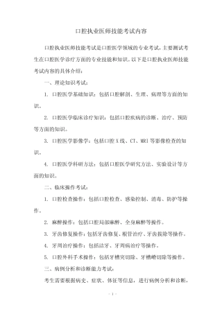 口腔执业医师技能考试内容 