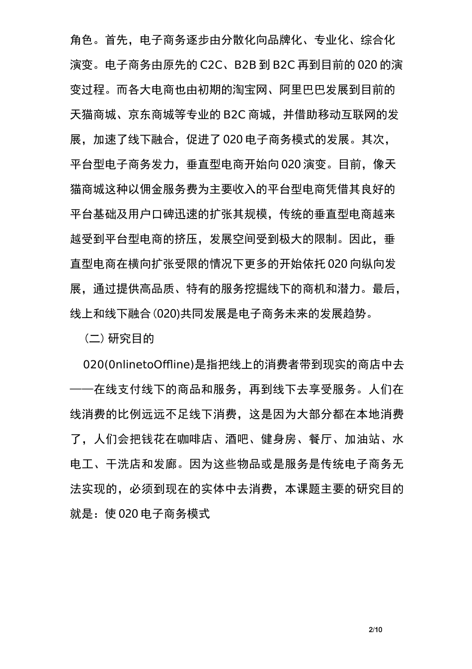 电子商务大纲_第2页