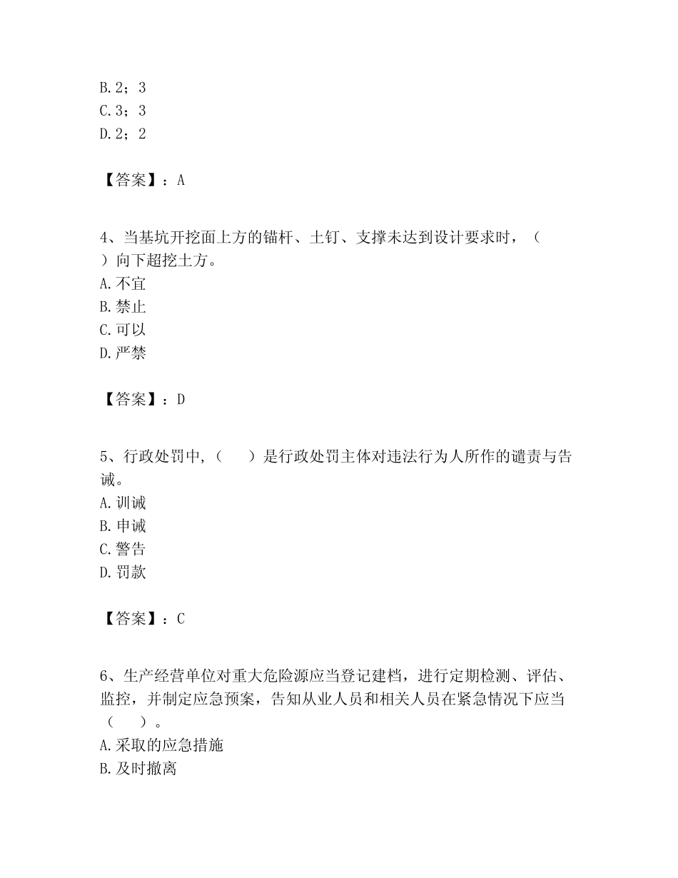 2023年安全员B证继续教育题库(考试直接用) _第2页