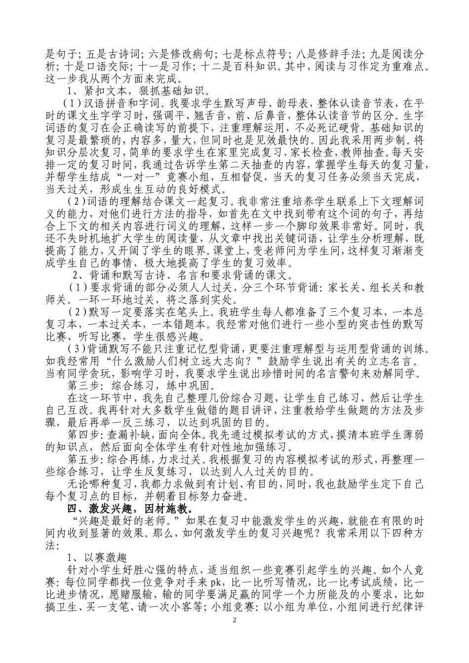 以生为本有效复习_第2页