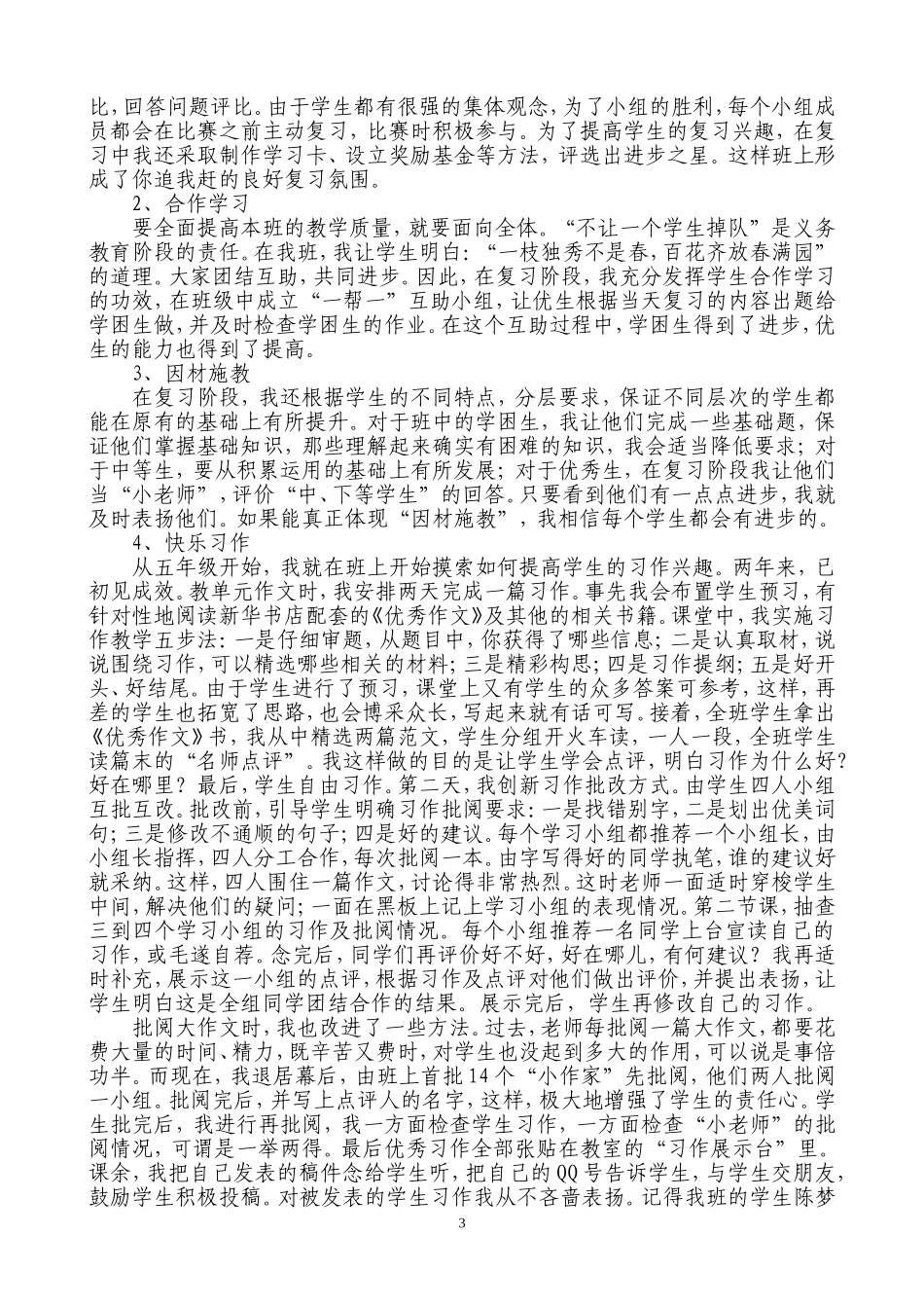 以生为本有效复习_第3页