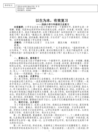 以生为本有效复习