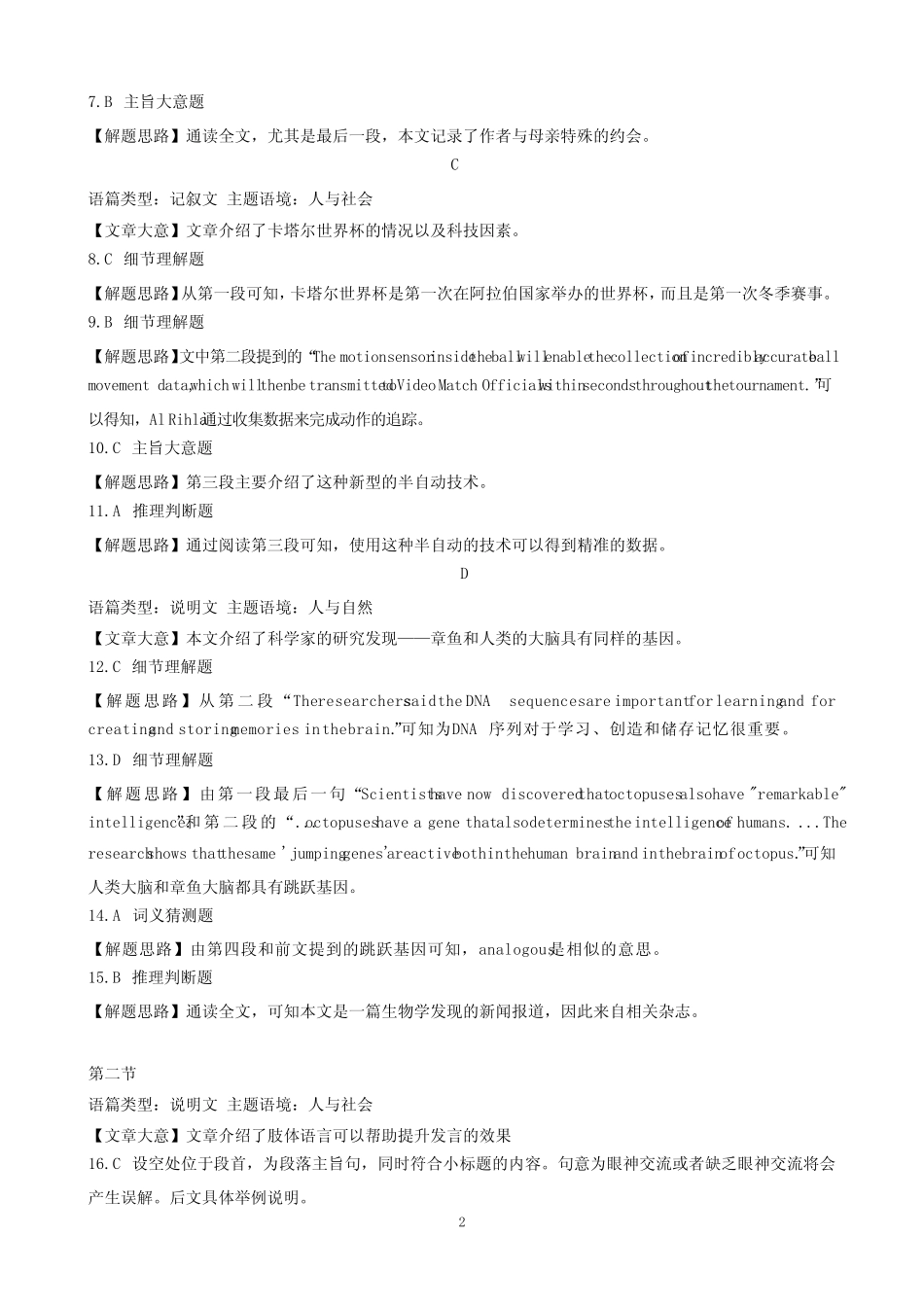 广东省新高考普通高中学科综合素养评价2022-2023学年高三下学期开学调研_第2页