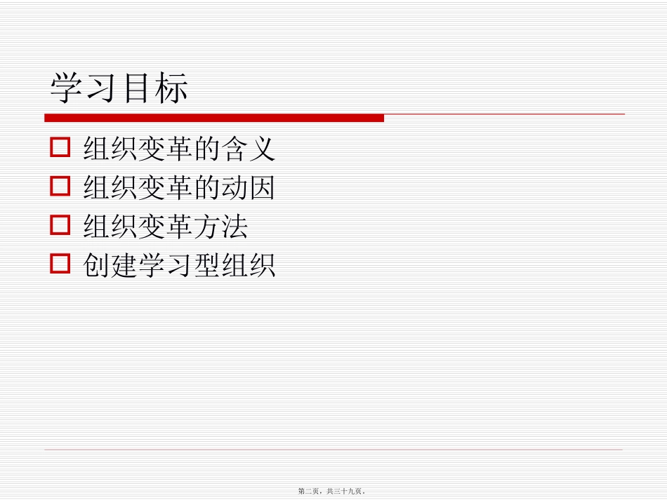 第11章组织变革素材_第2页