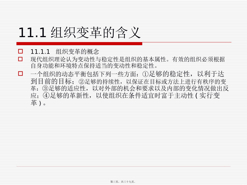 第11章组织变革素材_第3页