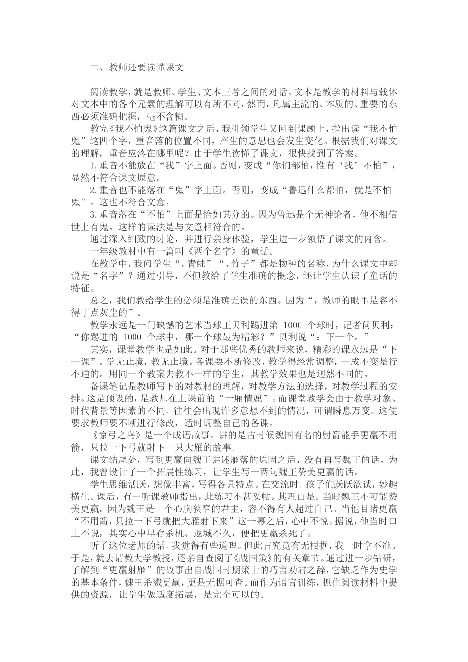 贾志敏谈备课_第2页
