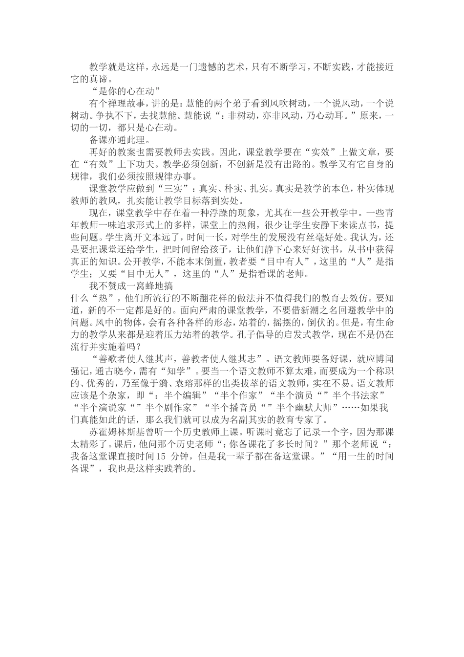 贾志敏谈备课_第3页