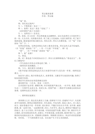 贾志敏谈备课