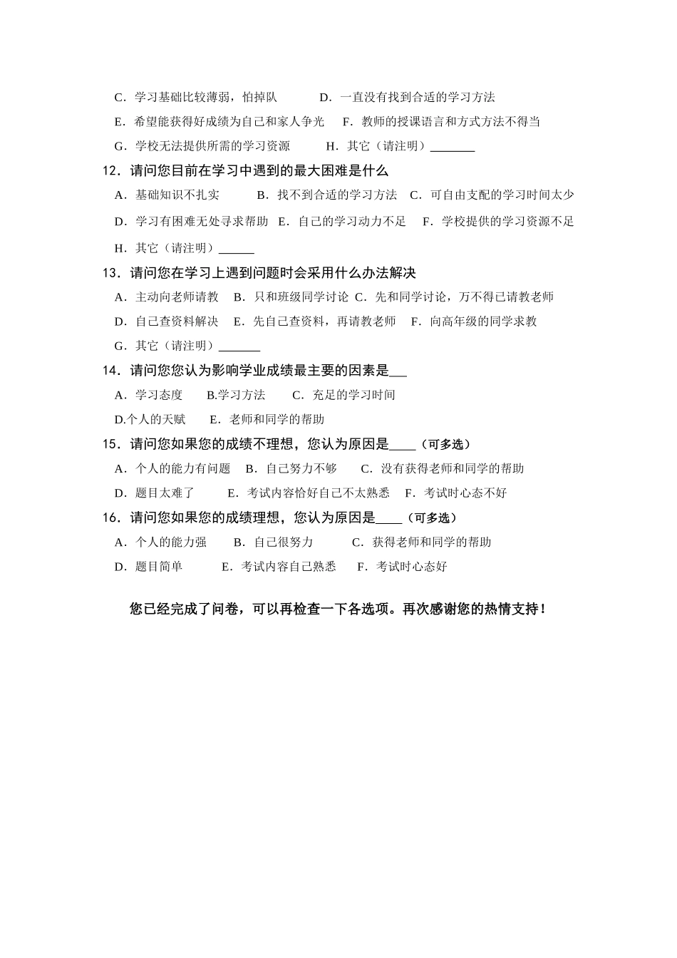 学生学习状态调查问卷_第3页