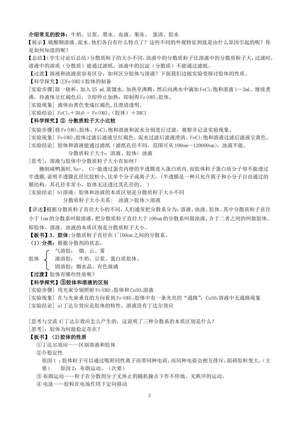 新课标胶体教学案上课_第2页