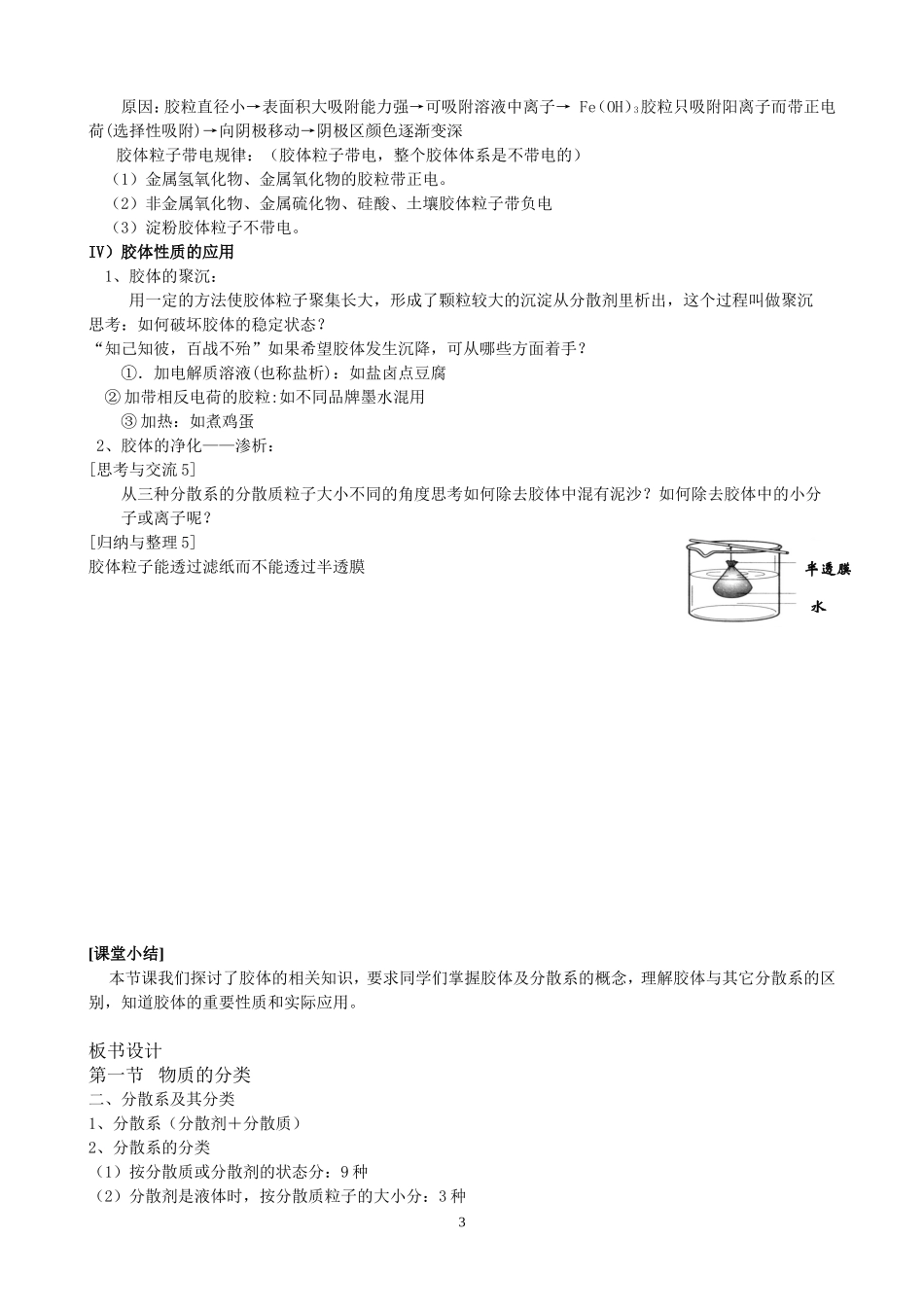 新课标胶体教学案上课_第3页