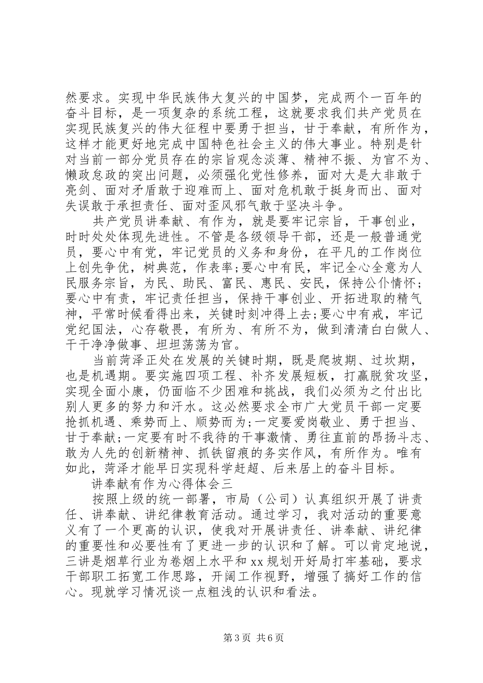 讲奉献有作为心得体会_第3页